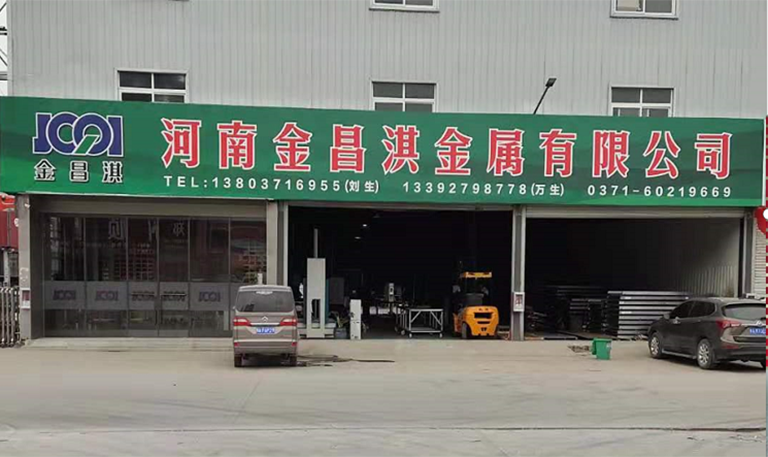 河南金昌淇金属有限公司